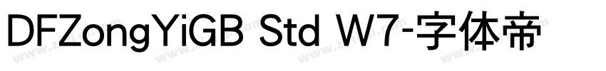 DFZongYiGB Std W7字体转换